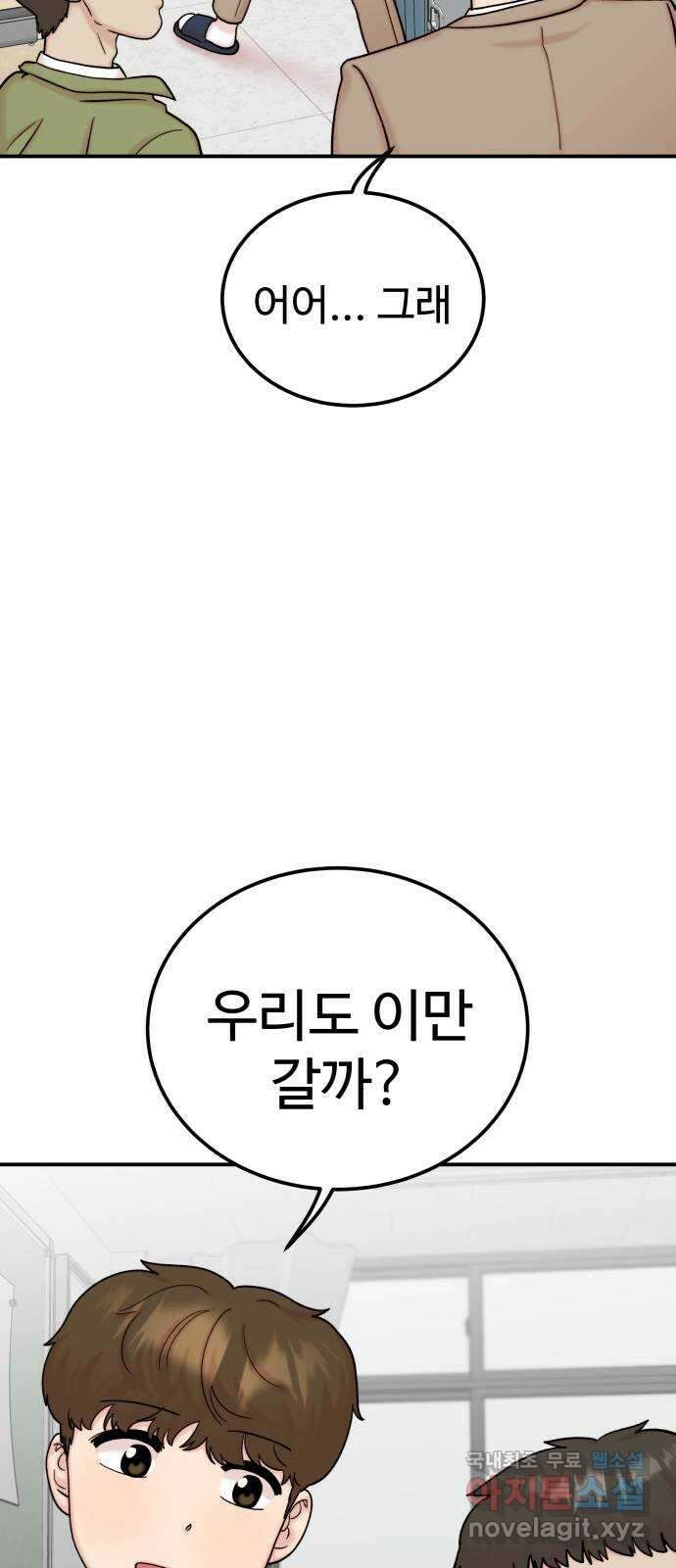 내남친 킹카만들기 47화: 나쁜 친구(1) 15