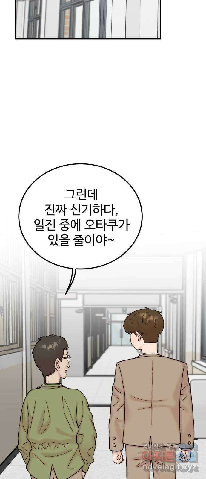내남친 킹카만들기 47화: 나쁜 친구(1) 18