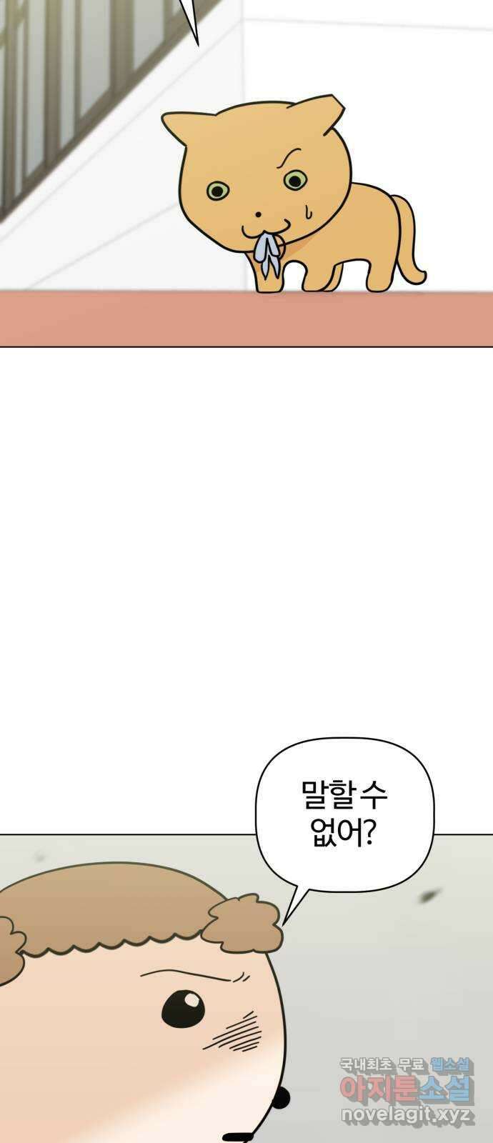 마루는강쥐 32화. 야옹야옹 고양이 모임 4