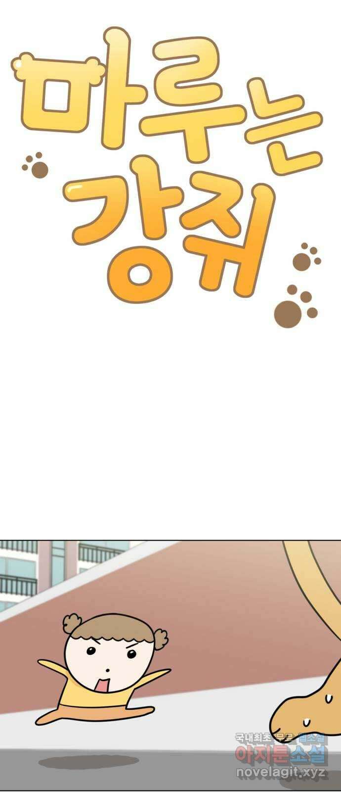 마루는강쥐 32화. 야옹야옹 고양이 모임 8