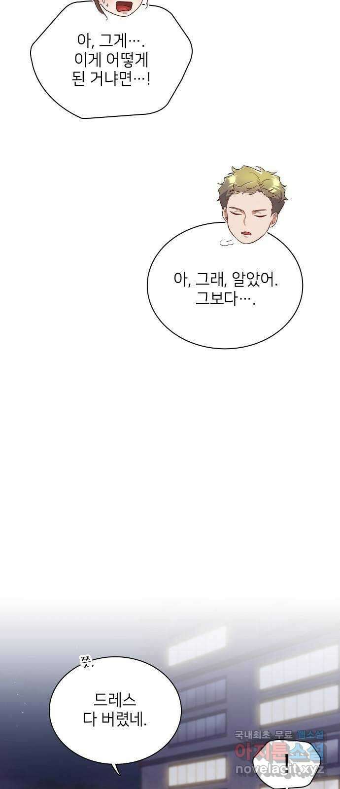 원수가 나를 유혹할 때 26화 5