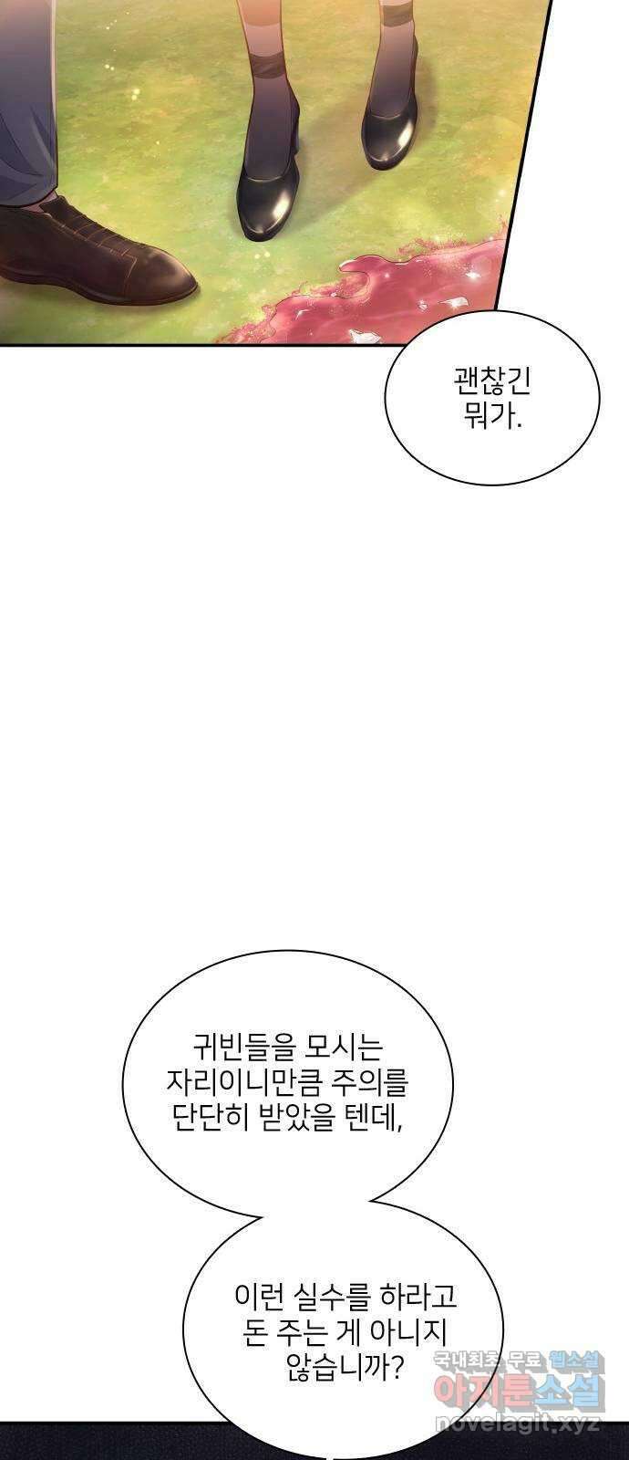 원수가 나를 유혹할 때 26화 7
