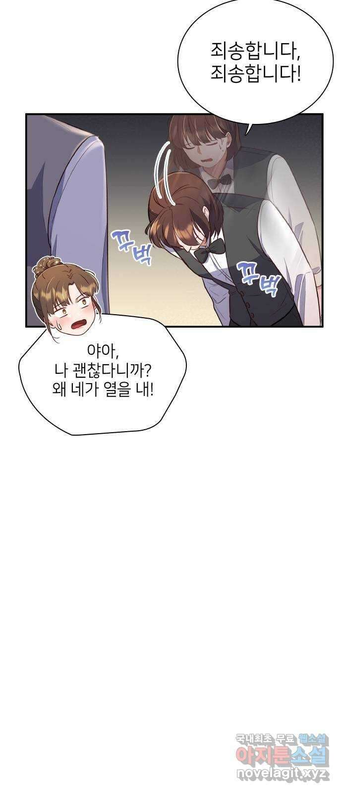 원수가 나를 유혹할 때 26화 9