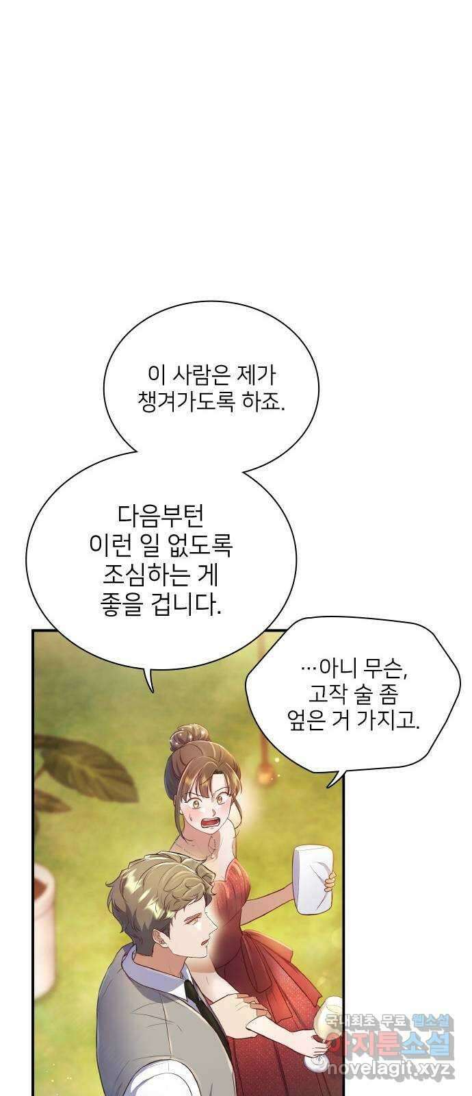 원수가 나를 유혹할 때 26화 12