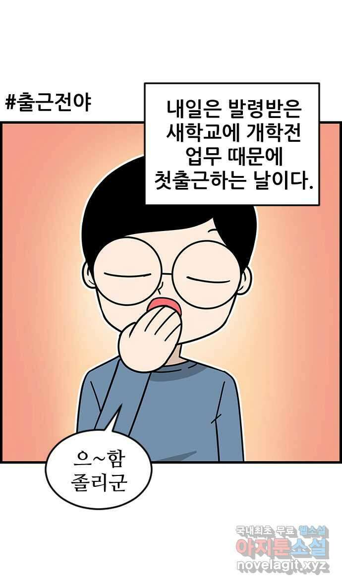 쿠쿠쿠쿠 49화 화려한 첫출근 2