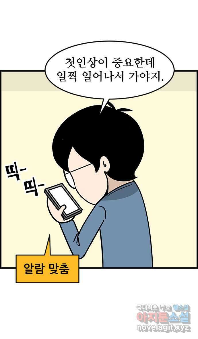 쿠쿠쿠쿠 49화 화려한 첫출근 3