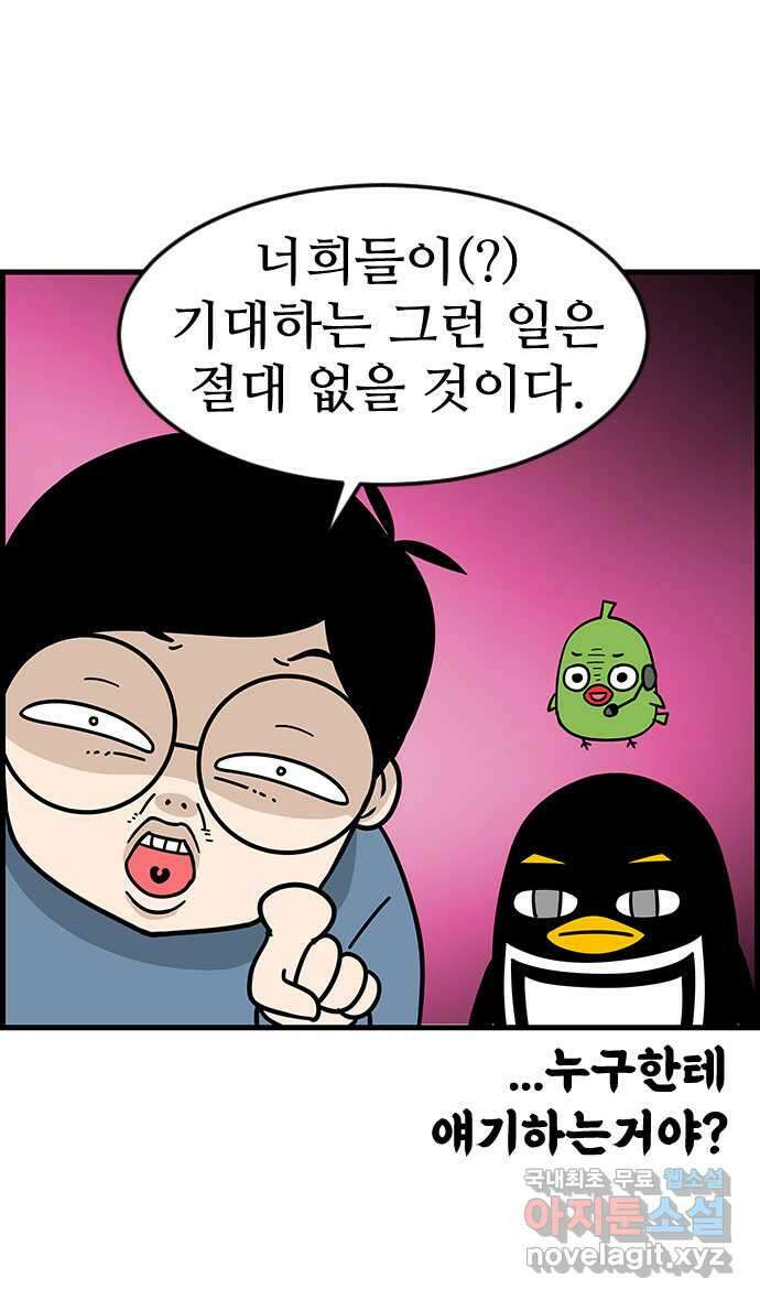 쿠쿠쿠쿠 49화 화려한 첫출근 5
