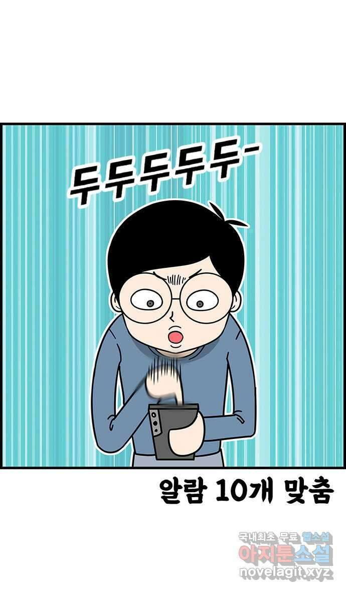 쿠쿠쿠쿠 49화 화려한 첫출근 6