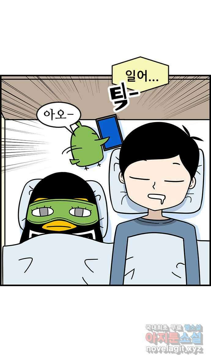 쿠쿠쿠쿠 49화 화려한 첫출근 8