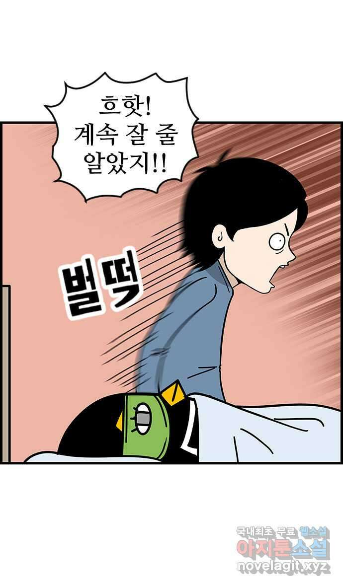 쿠쿠쿠쿠 49화 화려한 첫출근 9