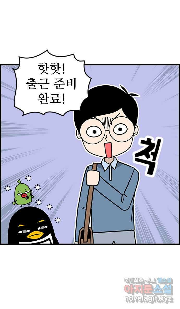 쿠쿠쿠쿠 49화 화려한 첫출근 10