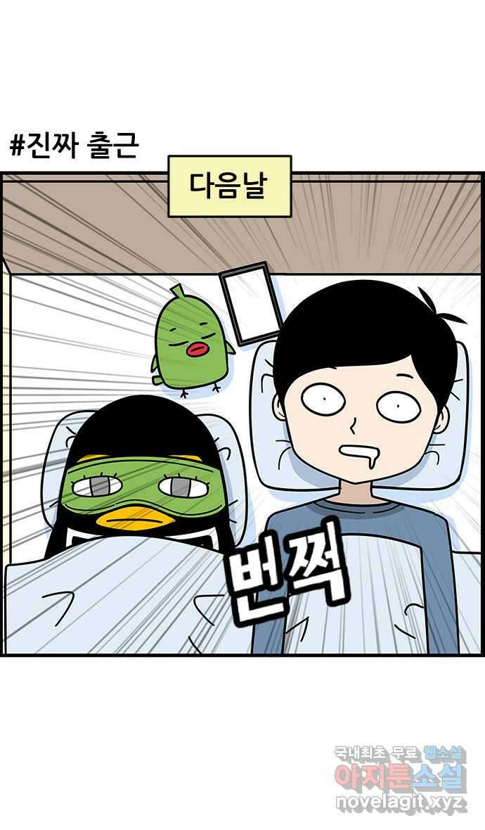 쿠쿠쿠쿠 49화 화려한 첫출근 16