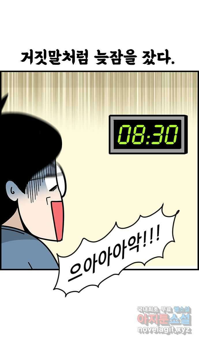 쿠쿠쿠쿠 49화 화려한 첫출근 17