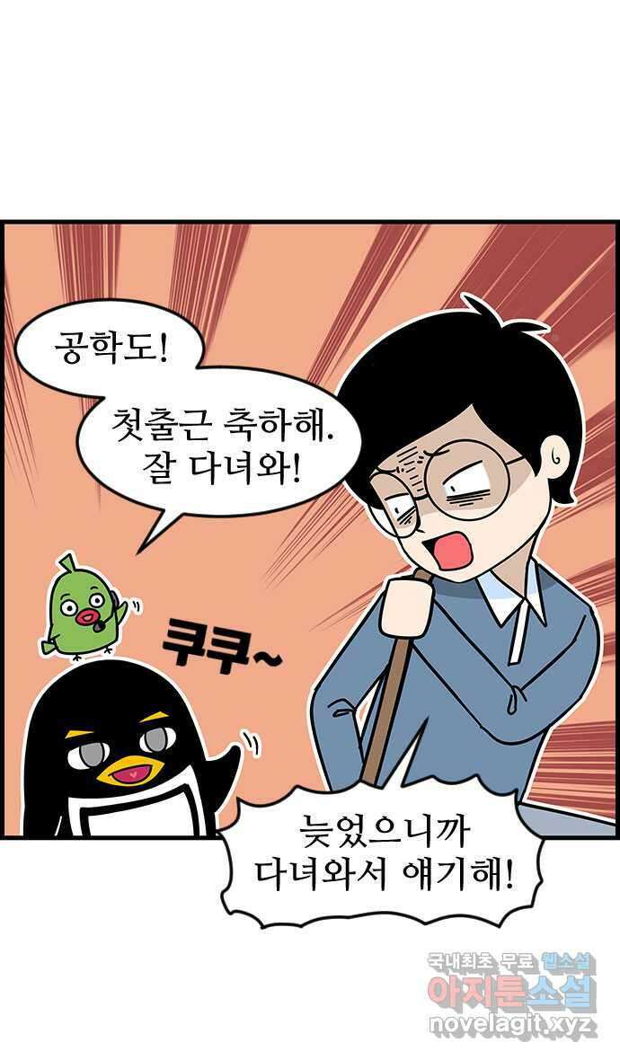 쿠쿠쿠쿠 49화 화려한 첫출근 18