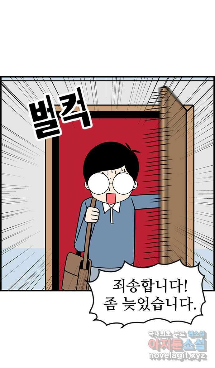쿠쿠쿠쿠 49화 화려한 첫출근 20