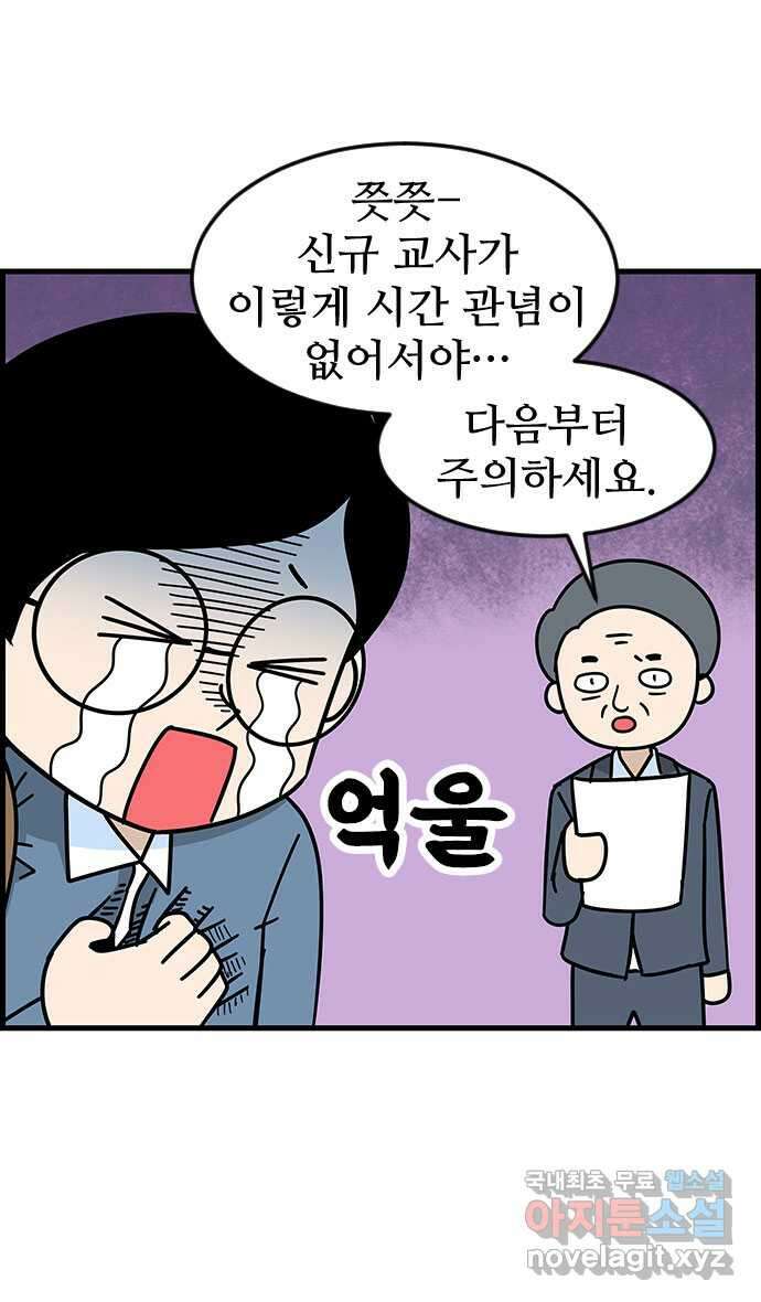 쿠쿠쿠쿠 49화 화려한 첫출근 21