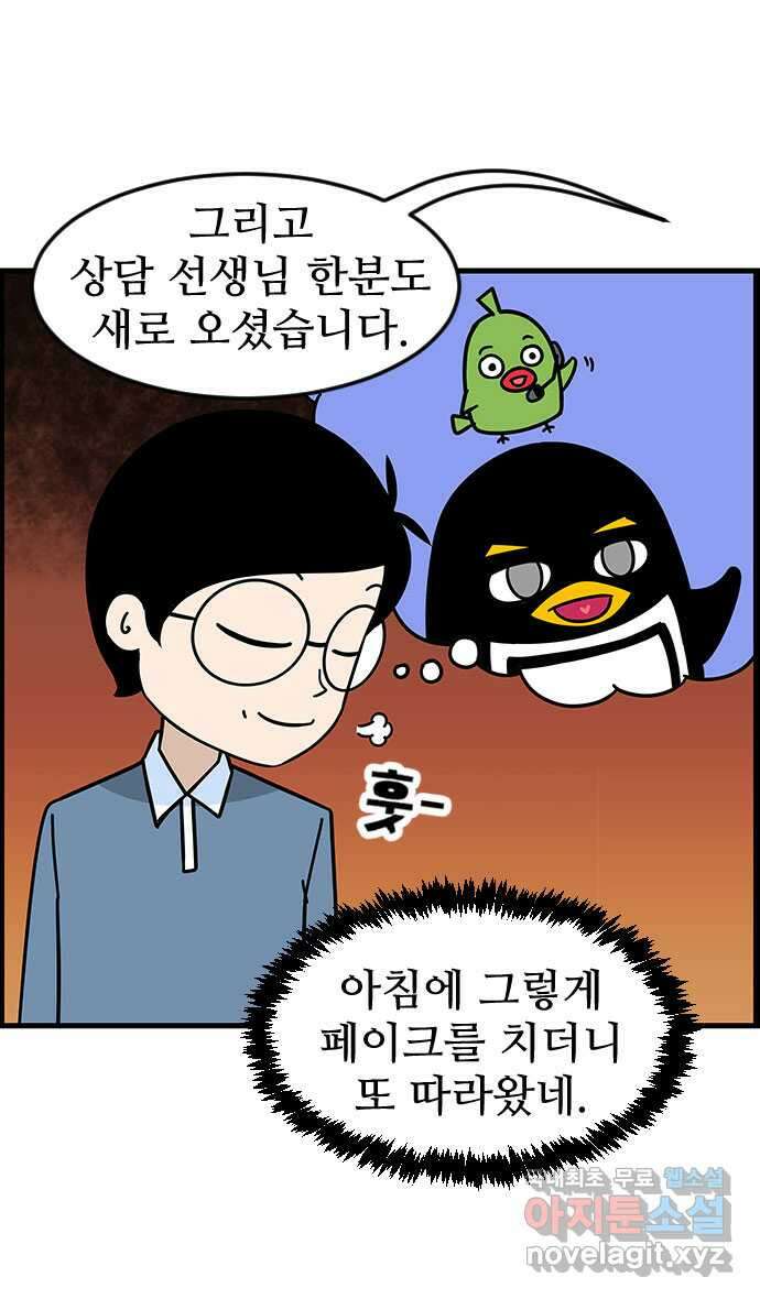 쿠쿠쿠쿠 49화 화려한 첫출근 23