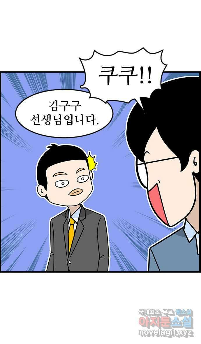 쿠쿠쿠쿠 49화 화려한 첫출근 24
