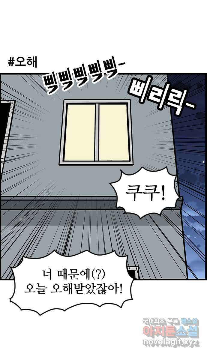 쿠쿠쿠쿠 49화 화려한 첫출근 26