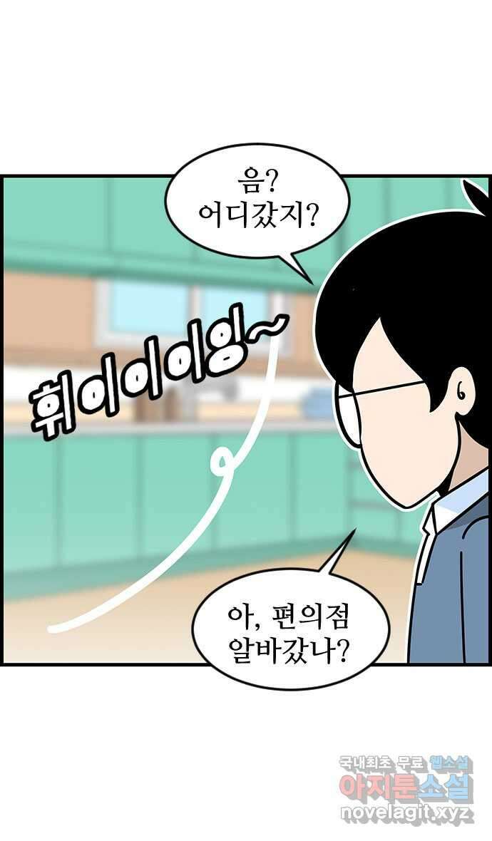 쿠쿠쿠쿠 49화 화려한 첫출근 27