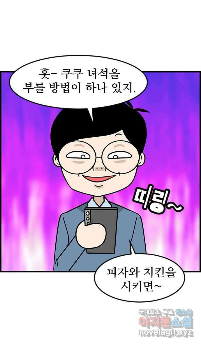 쿠쿠쿠쿠 49화 화려한 첫출근 28