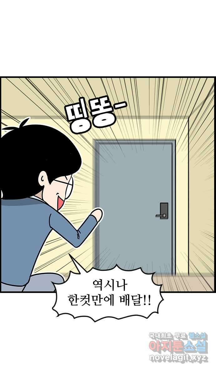 쿠쿠쿠쿠 49화 화려한 첫출근 29