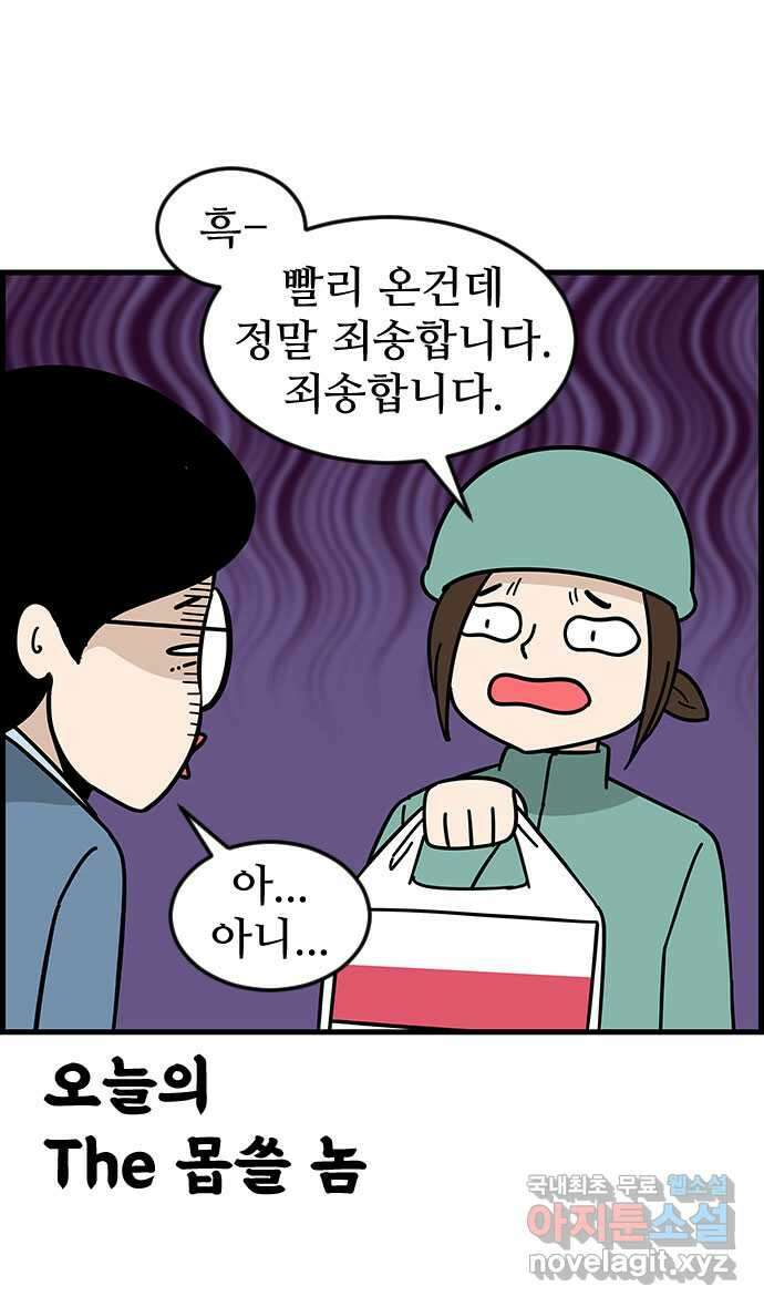 쿠쿠쿠쿠 49화 화려한 첫출근 31