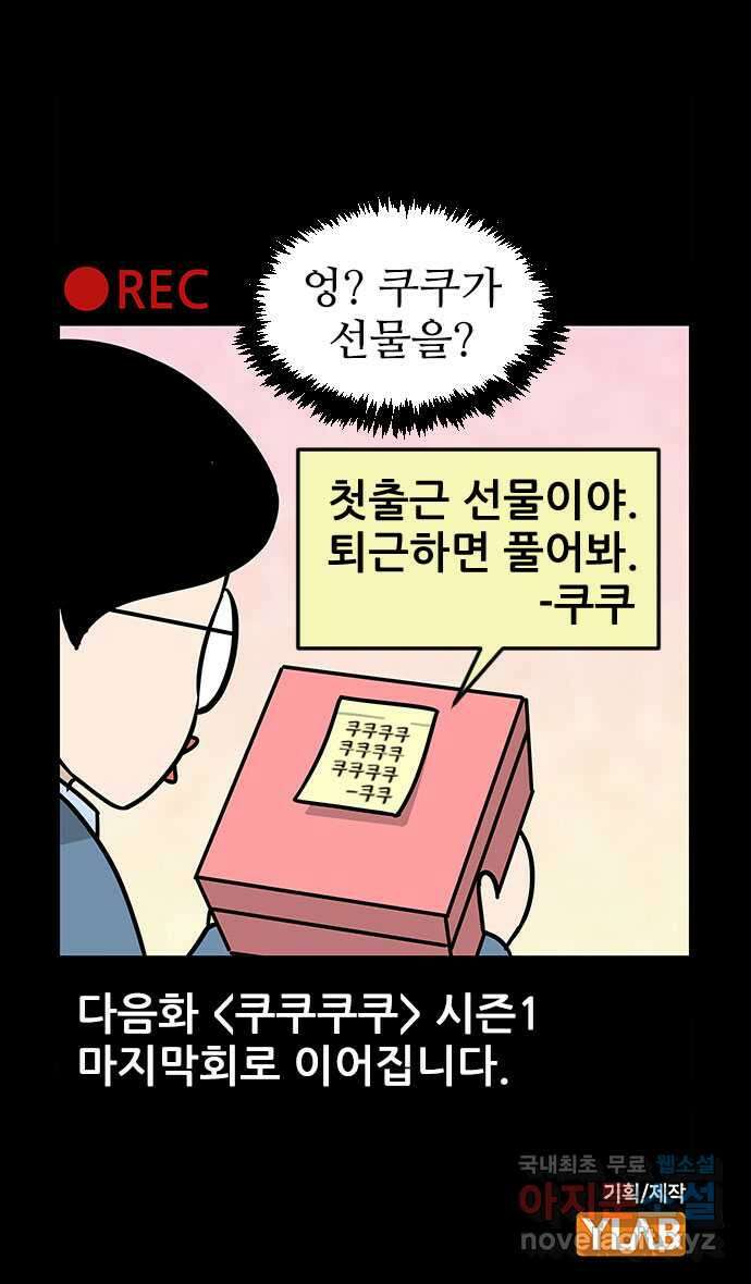 쿠쿠쿠쿠 49화 화려한 첫출근 32