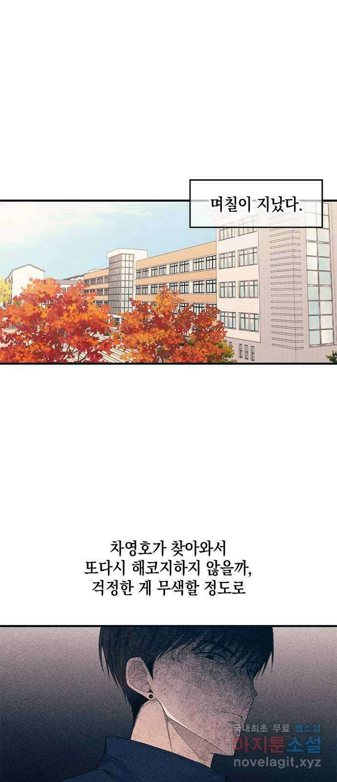 연우의 순정 100화 1