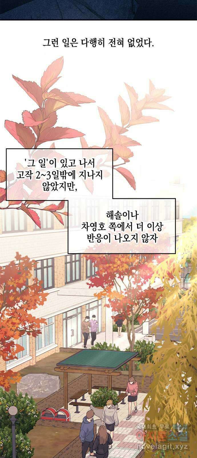 연우의 순정 100화 2
