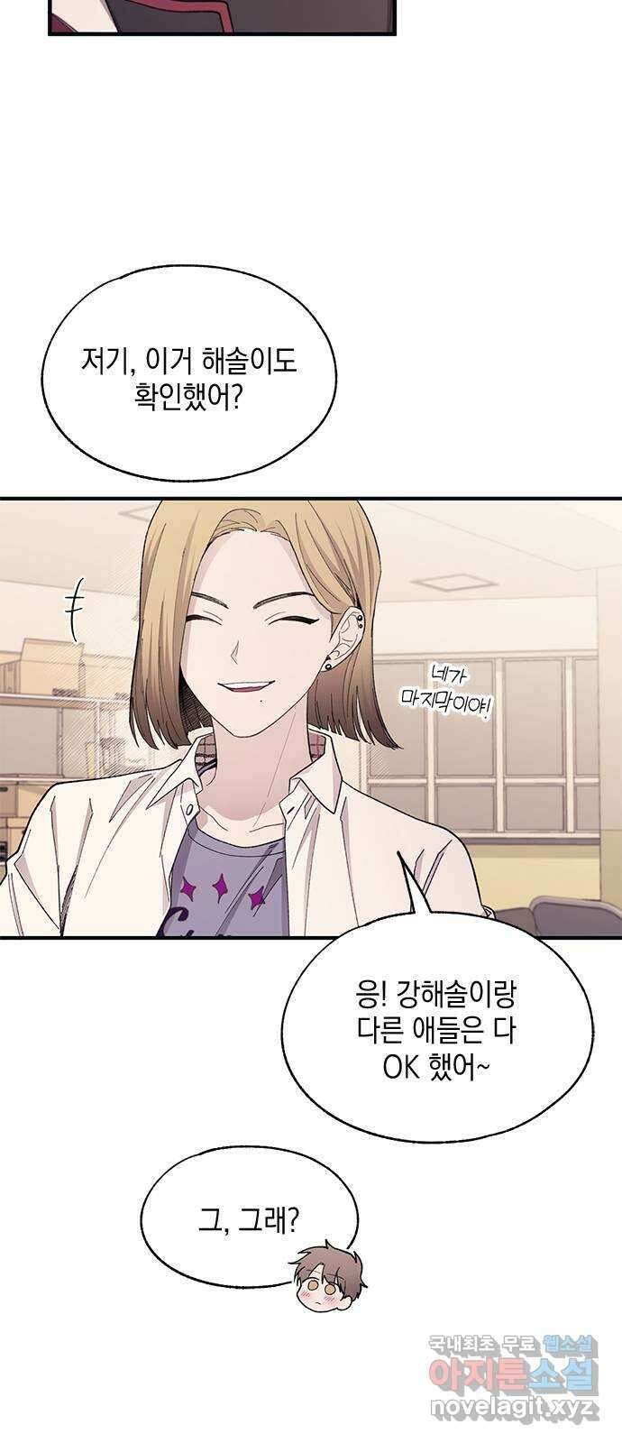 연우의 순정 100화 6