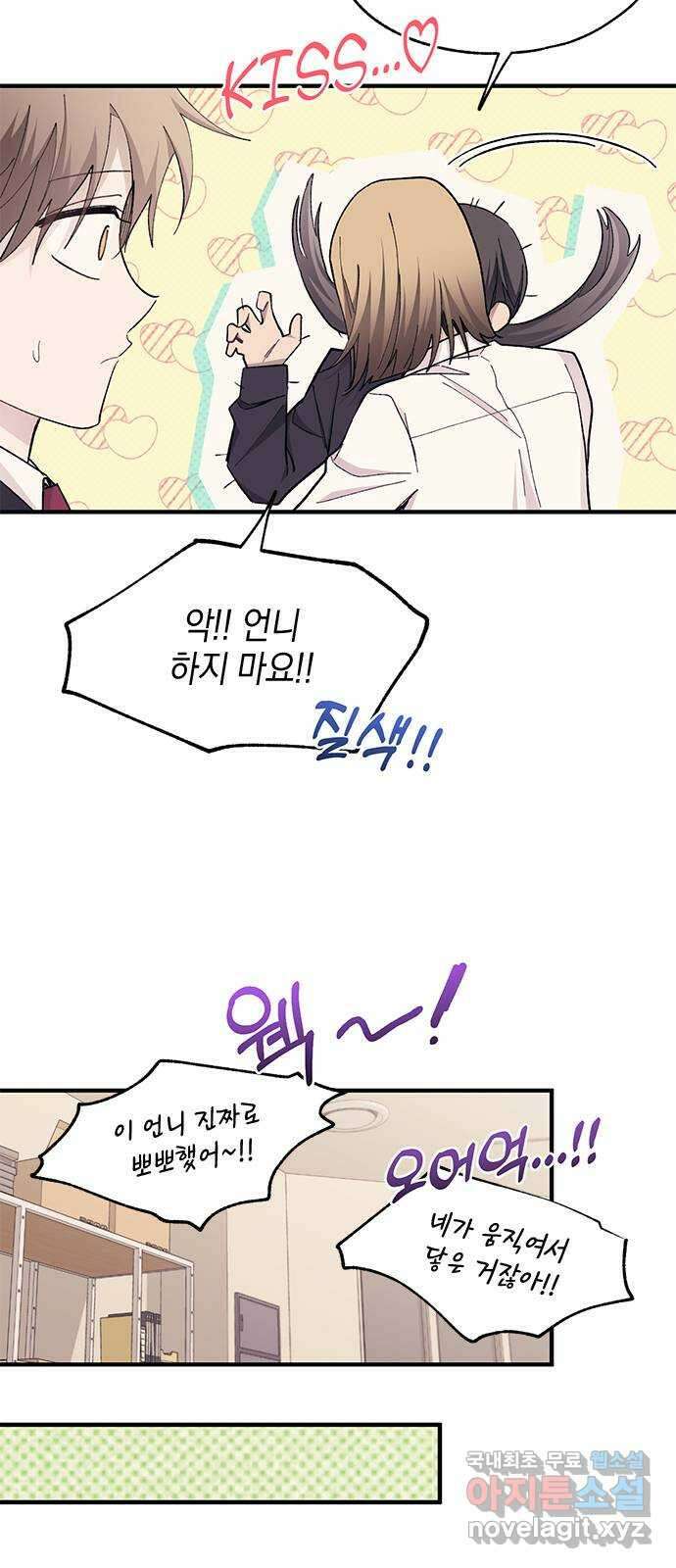 연우의 순정 100화 8