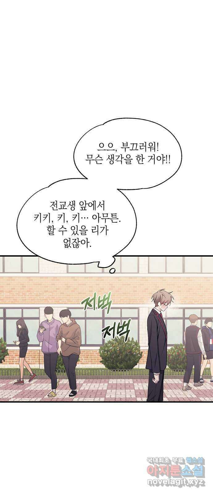 연우의 순정 100화 9