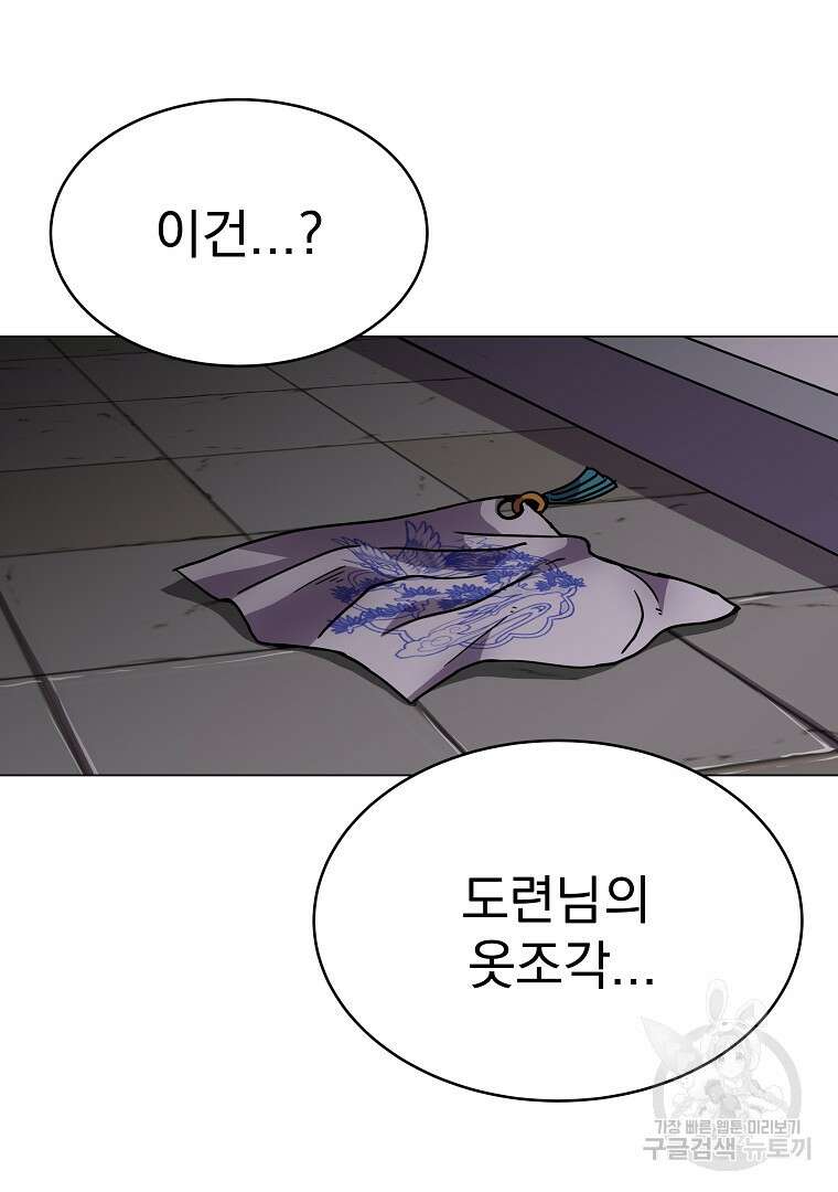 잘 보이는 무림티비 4화 9