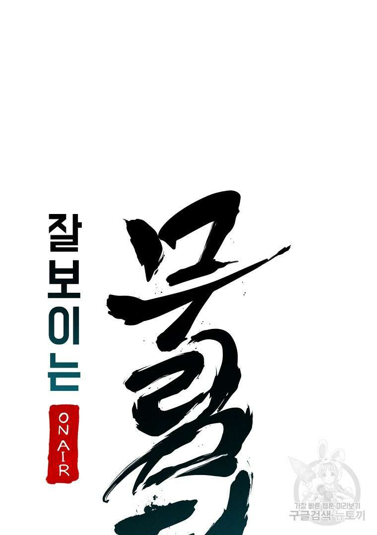 잘 보이는 무림티비 4화 14