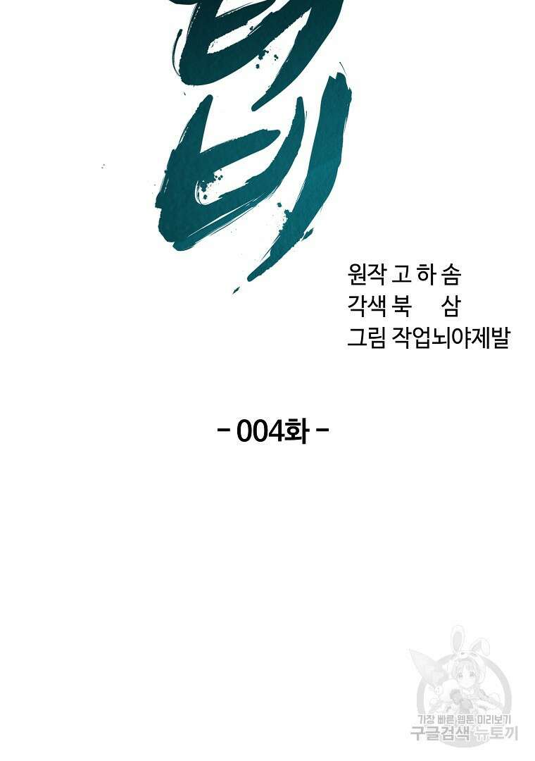 잘 보이는 무림티비 4화 15