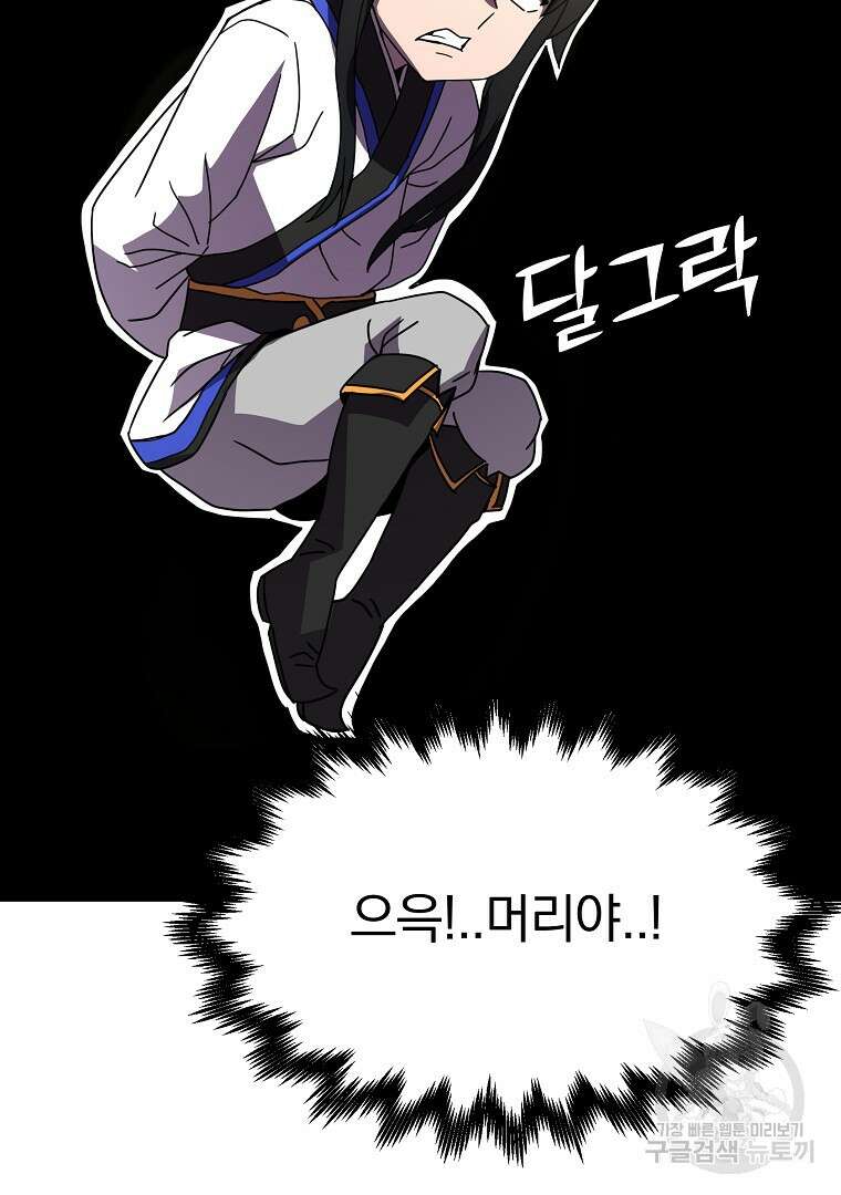 잘 보이는 무림티비 4화 17