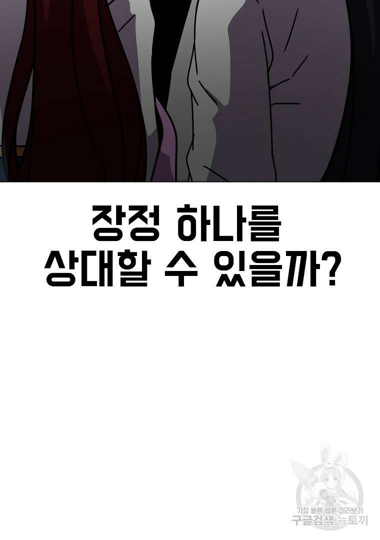잘 보이는 무림티비 4화 54