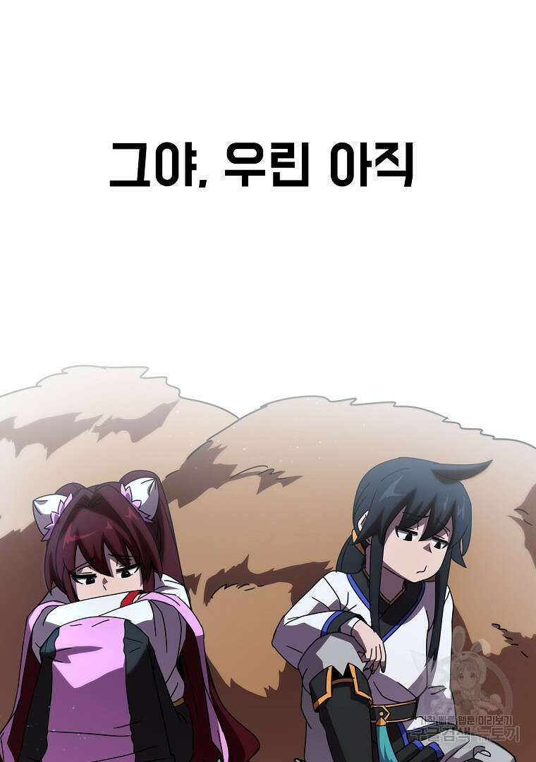 잘 보이는 무림티비 4화 57