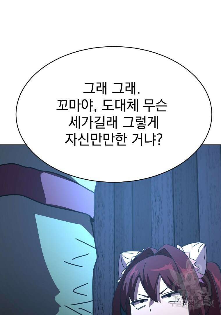 잘 보이는 무림티비 4화 76