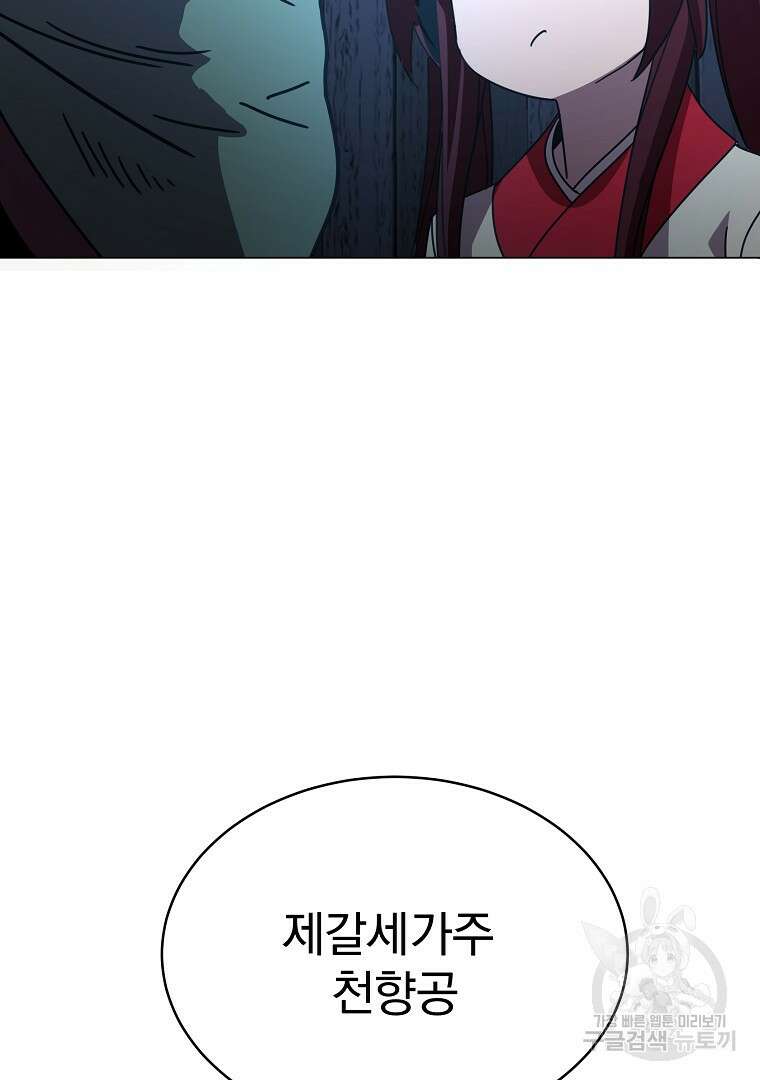잘 보이는 무림티비 4화 77