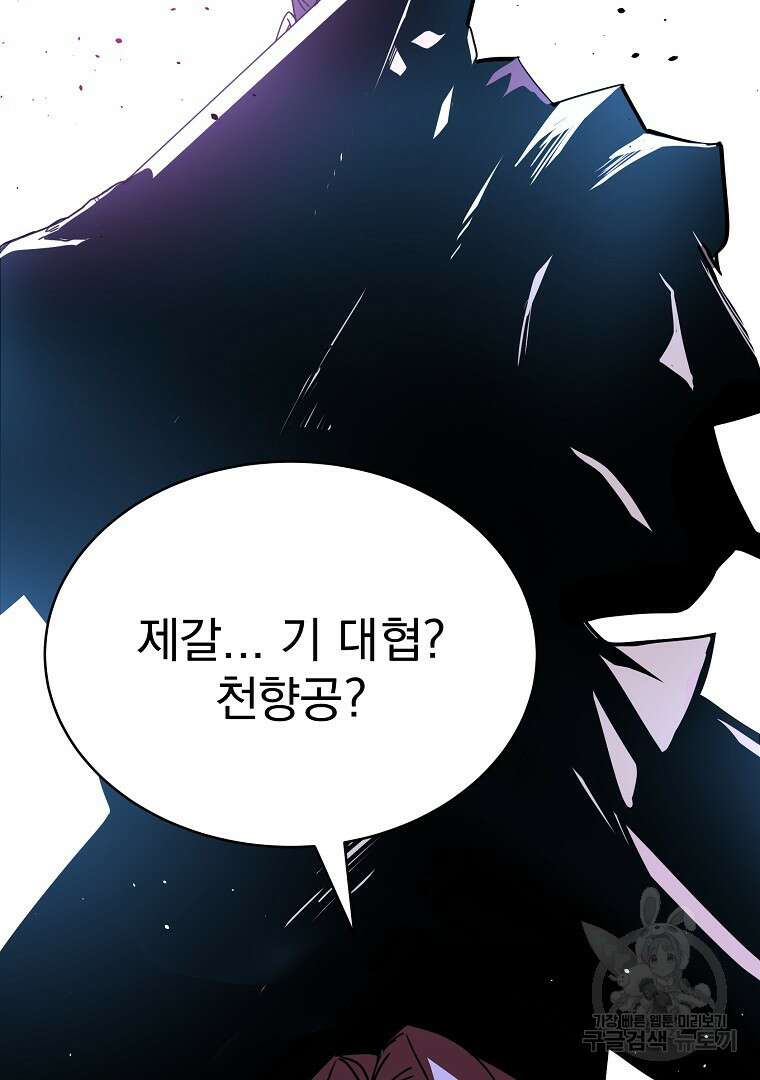 잘 보이는 무림티비 4화 79