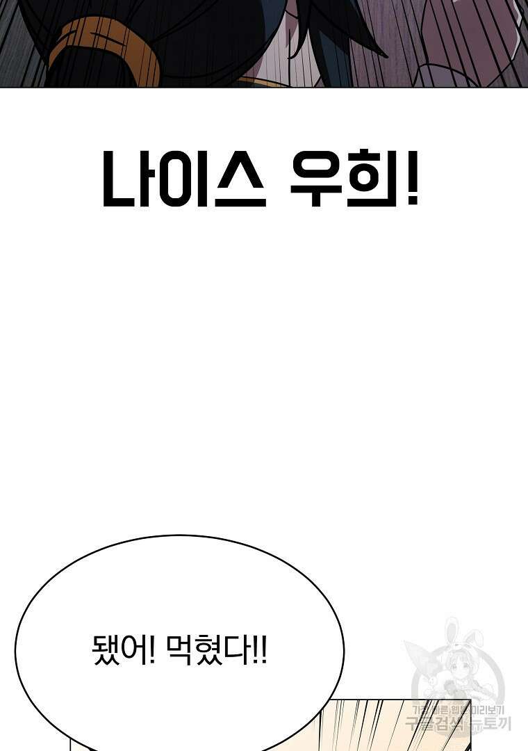 잘 보이는 무림티비 4화 103
