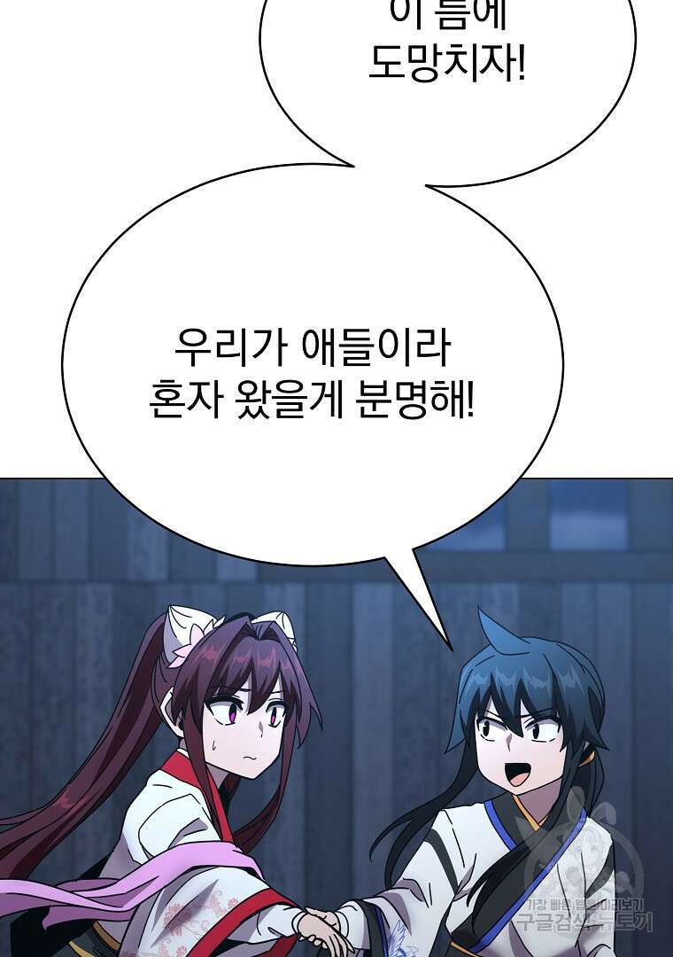 잘 보이는 무림티비 4화 105