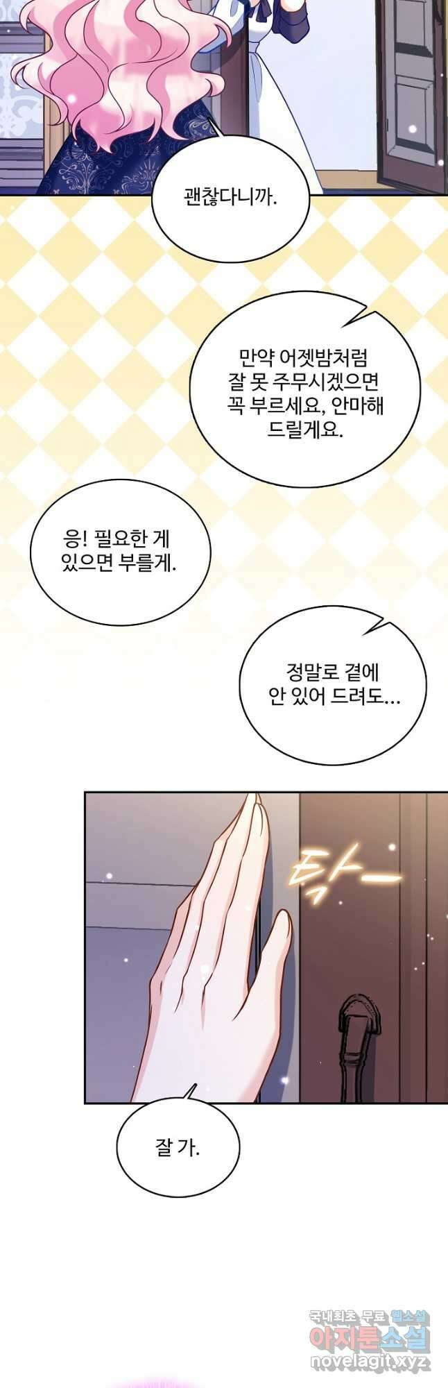 악역 공주님의 생존계획 94화 3