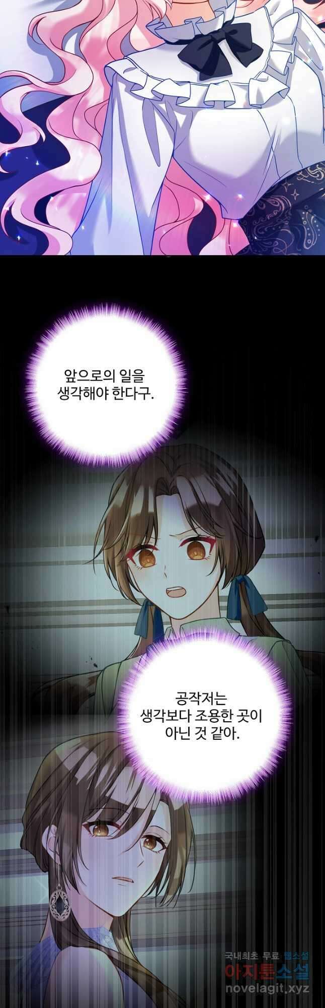 악역 공주님의 생존계획 94화 5