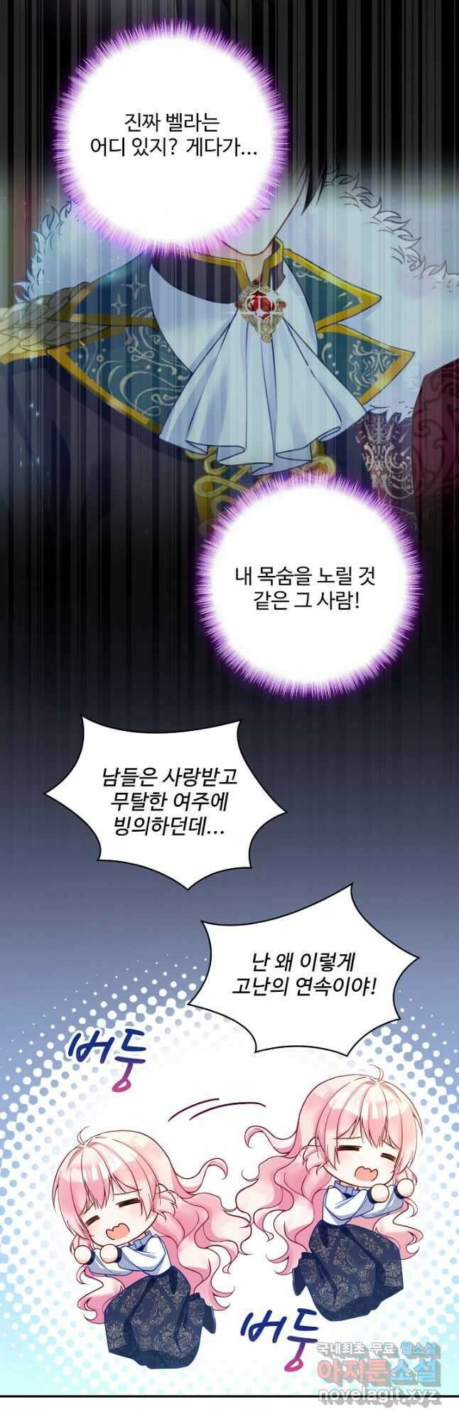 악역 공주님의 생존계획 94화 6