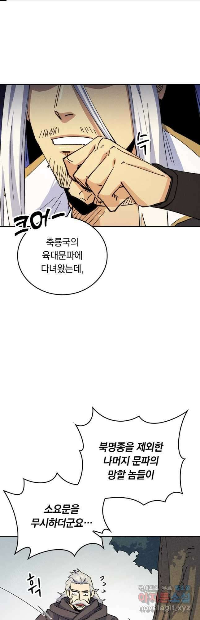 사상 최강 남주 166화 1