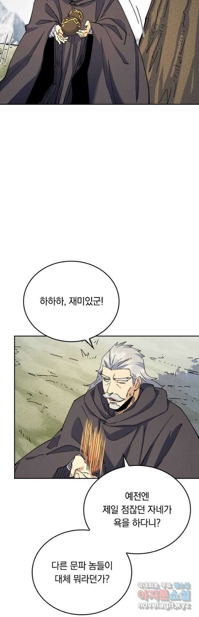 사상 최강 남주 166화 2