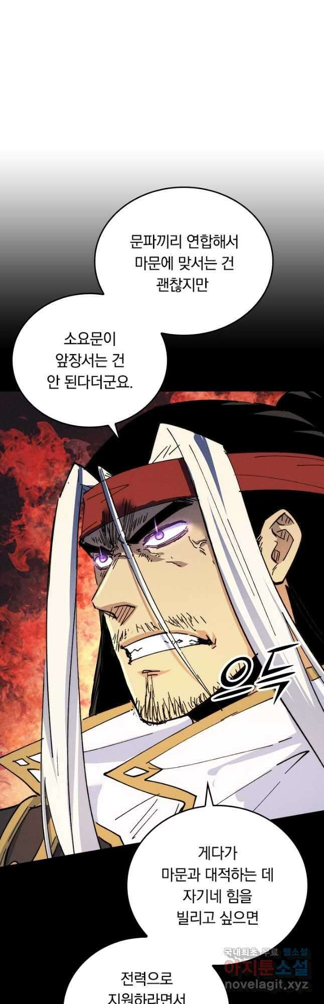 사상 최강 남주 166화 3